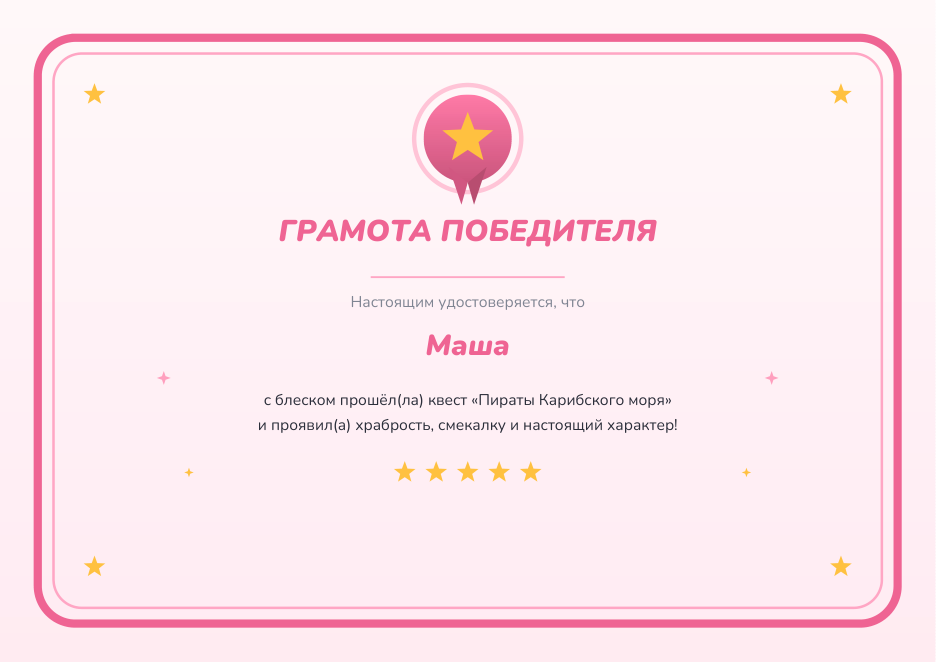 Именная грамота победителя