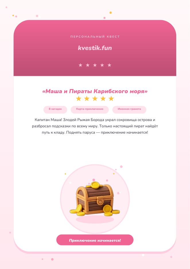 Обложка квеста